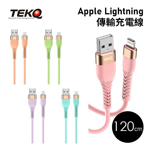 TEKQ Taiwan Design TEKQ MFi認證 Apple lightning USB蘋果液態矽膠高速手機-120cm