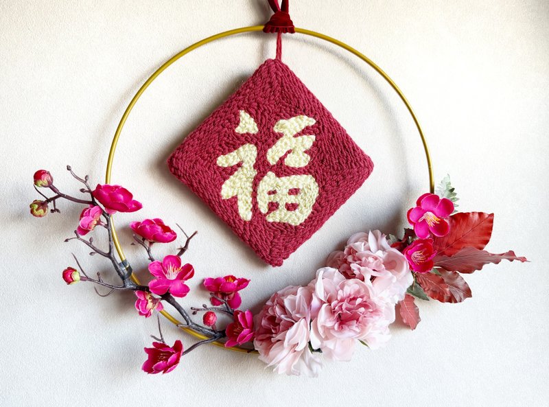 客製繡字賀禮仿真花圈(30*38cm)-新居落成.新年迎春 - 牆貼/牆身裝飾 - 其他材質 紅色