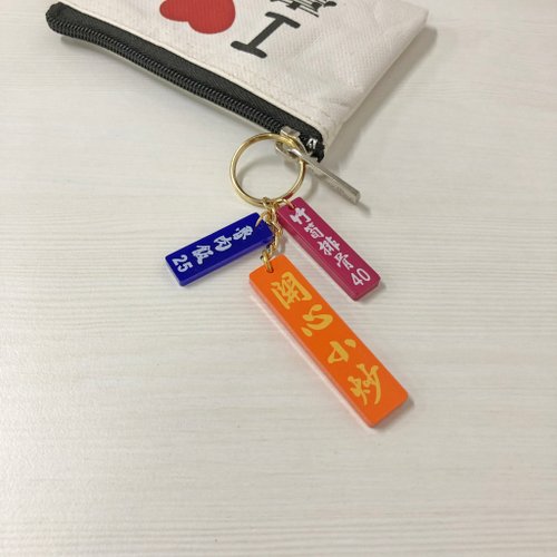 Sunny Bag 臺人潮-開心小炒-壓克力鑰匙圈