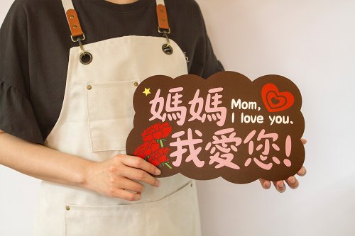幸福朵朵 婚禮小物 花束禮物 母親節拍照道具 單售手拿板B款 -媽媽我愛您