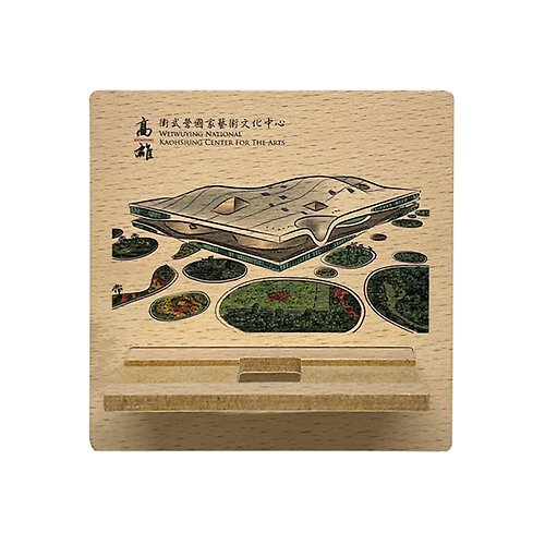 PRINT+SHAPE 台灣景點AR系列 木質手機架 衛武營國家藝術文化中心 客製化禮物