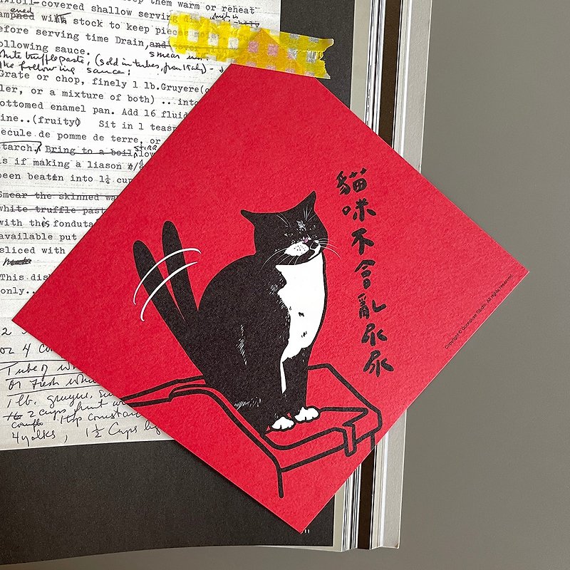 [Fast Shipping] Cats Don’t Pee Indiscriminately Colored Spring Couplets Hui Chun - Chinese New Year - Paper Red