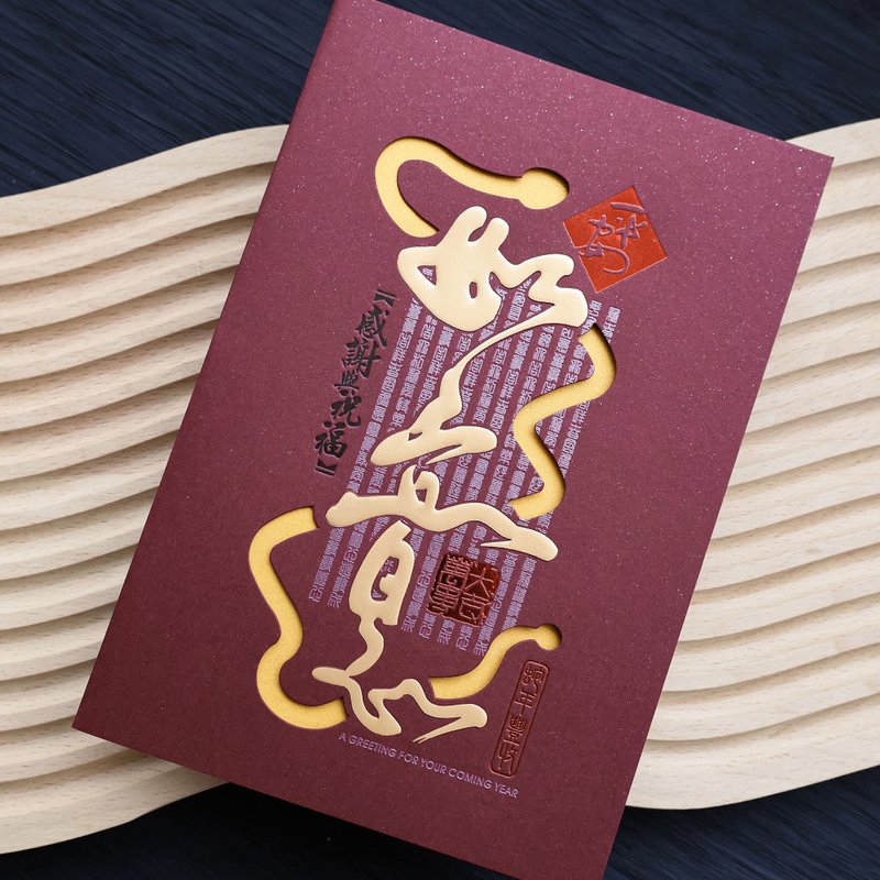 [Good luck in the Year of the Snake] 2025 gilding greeting cards 5 into the Year of the Snake greeting cards (including envelopes) - การ์ด/โปสการ์ด - กระดาษ สีแดง