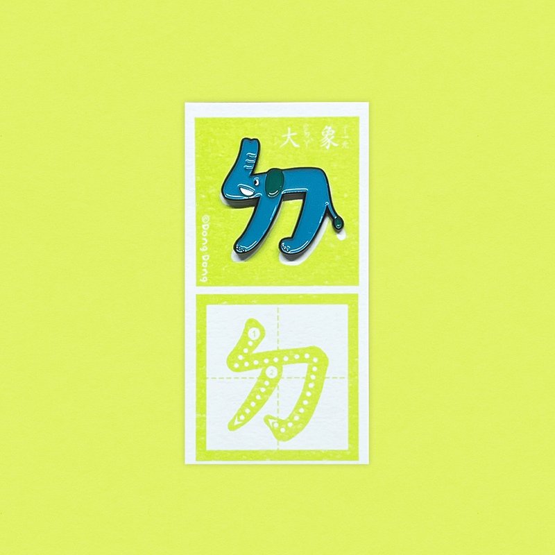 胸針 / 大象的ㄉ / 銅烤漆金屬徽章 - 胸針 - 其他金屬 藍色