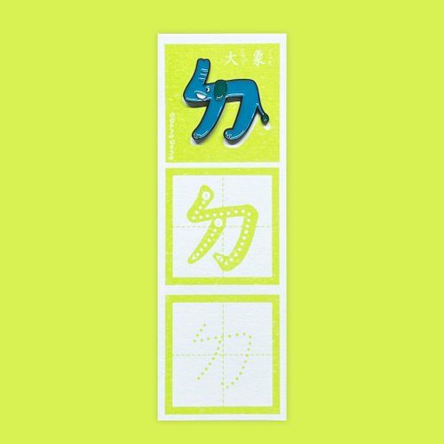 咚東插畫合作社 胸針 / 大象的ㄉ / 銅烤漆金屬徽章