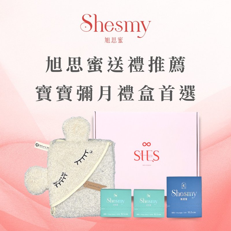 【彌月禮盒】Shesmy旭思蜜寵愛媽咪禮盒無香款 | 滿月禮、生理期 - 彌月禮盒 - 環保材質 粉紅色