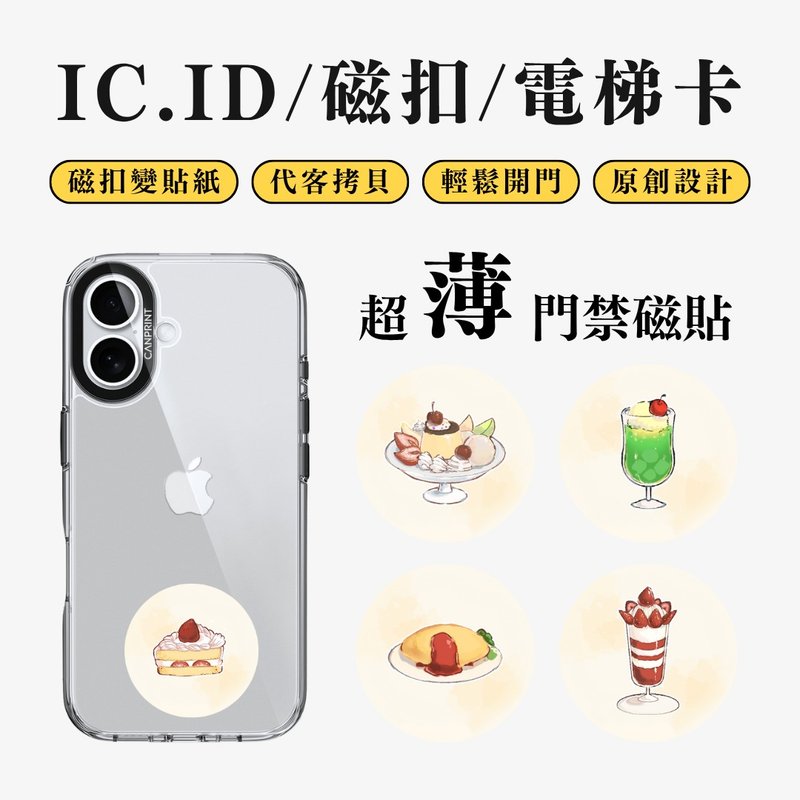 【可印】昭和復古咖啡系列 IC卡 ID 開門貼紙 感應貼 電梯 大樓磁 - 科技小物 - 其他金屬 多色