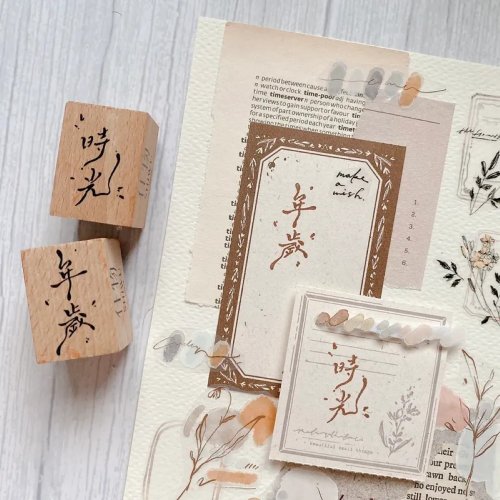 什物 Shiwu Studio 日常手寫系列印章 年歲