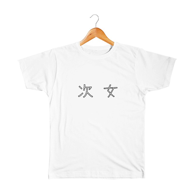 次女 Kids T-shirt - เสื้อยืด - ผ้าฝ้าย/ผ้าลินิน ขาว