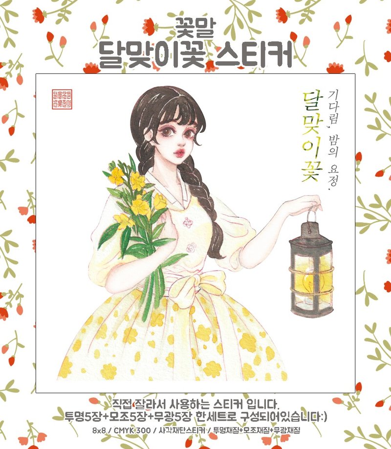 Flower Meanings moonflower (jinah) vintage Oriental cute girl person sticker - 貼紙 - 紙 黃色