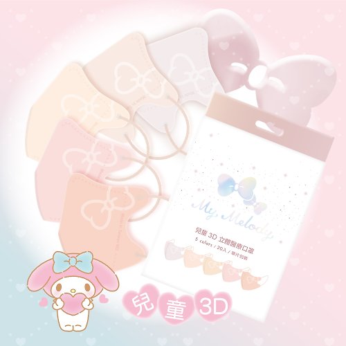 台歐EUROTAI 【台歐】三麗鷗 Hello Kitty 兒童3D立體口罩-五色粉