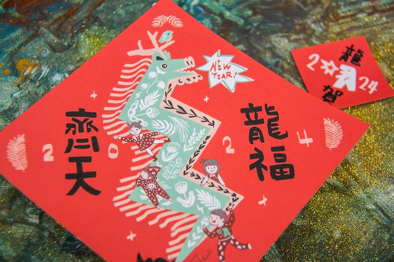 2024 Dragon and Fortune | Spring Couplets for the Year of the Dragon - Chinese New Year - Paper Red