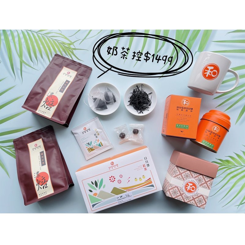 【防疫組合包】日月潭紅茶-鮮奶茶控必收組合 - 茶葉/茶包/水果茶 - 紙 多色