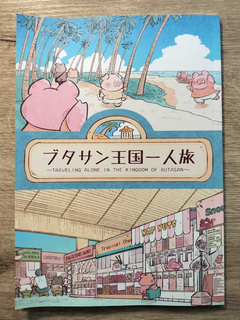 Manga: Solo Journey in the Kingdom of Butasan - Indie Press - Paper 