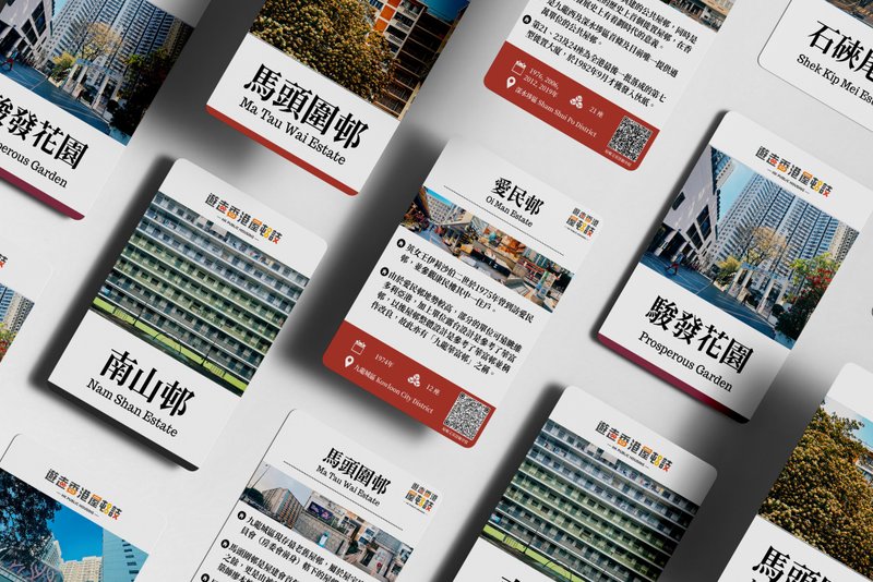 香港屋邨主題卡牌 - 九龍西篇 - 其他 - 紙 