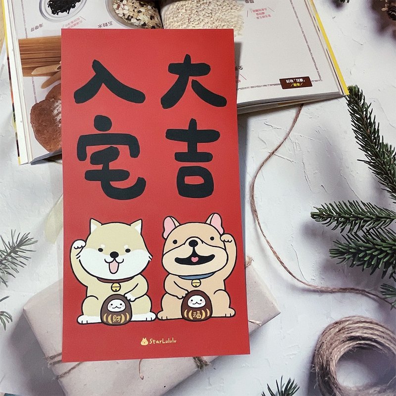 柴犬法鬥入宅大吉春聯 / 直幅春貼 / 單張入 雙面圖案 - 紅包袋/春聯 - 紙 紅色