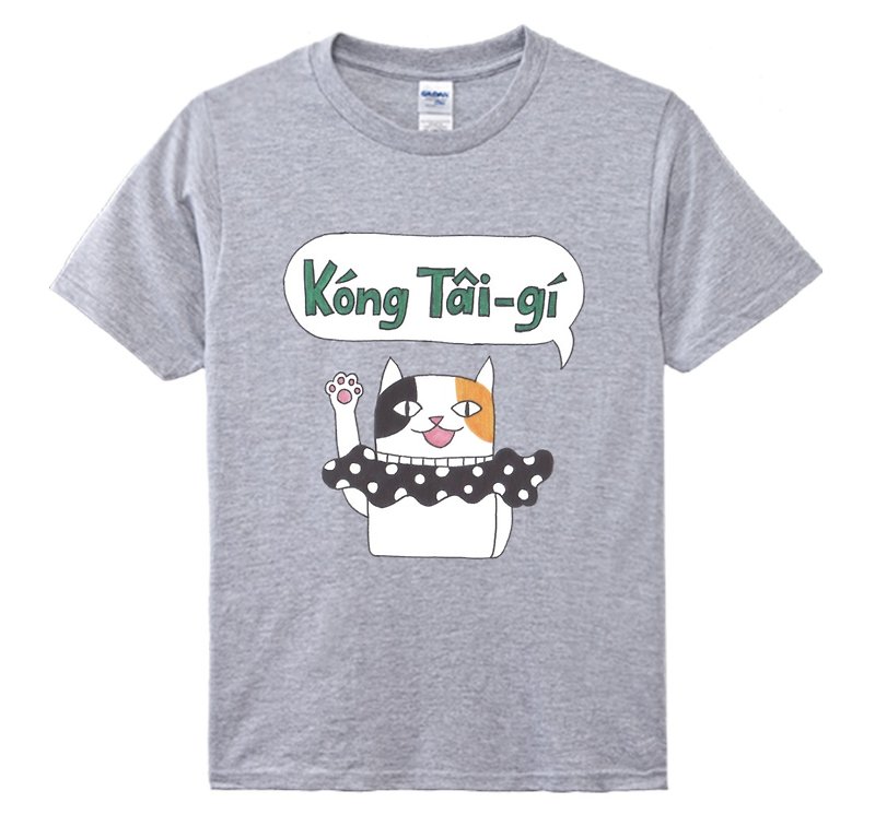 • 在庫あり • 台湾猫しゃべる台湾語 Tシャツ • フーカラー (グレー) - トップス ユニセックス - コットン・麻 グレー
