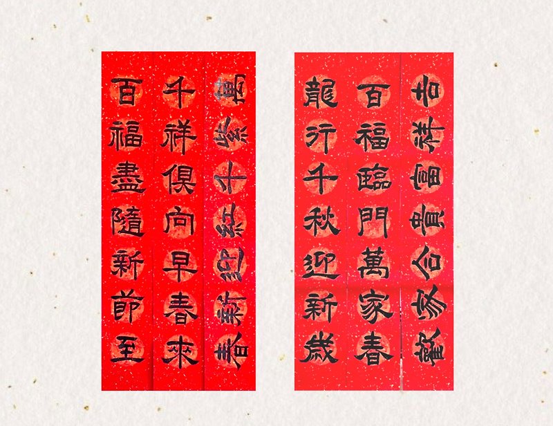 2024 Spring Festival in the Year of the Dragon [Handwritten Spring Couplets in official script] Seven-character couplets for home and door will not fade throughout the year - Chinese New Year - Paper Red