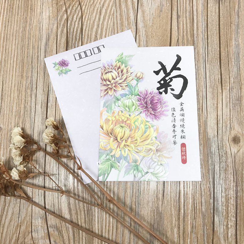 【Recalling Autumn Time】Chrysanthemum postcard - Cards & Postcards - Paper Orange
