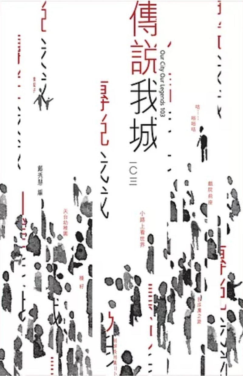 傳說我城 - 刊物/書籍 - 紙 銀色