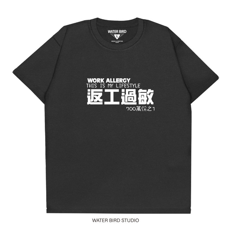 返工過敏 - T-Shirt - 帽T/大學T - 棉．麻 黑色