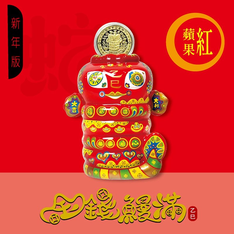 Pre-order-shipping in early January-Master Hongyi-Who is the Snake-Money Eel Man Small Art Gift Box-Apple Red - ของวางตกแต่ง - เครื่องลายคราม สีแดง