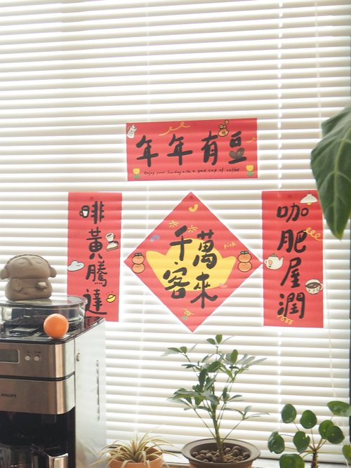 添福大院 咖啡店專屬角落對聯新年裝飾小舖裝飾蛋糕店裝飾千客萬來生意招財
