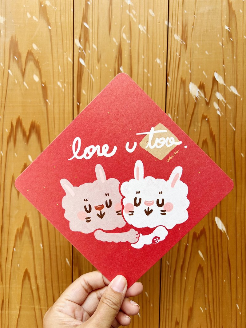love you兔  圓角兔年春聯斗方_也是明信片 - 紅包袋/春聯 - 紙 紅色