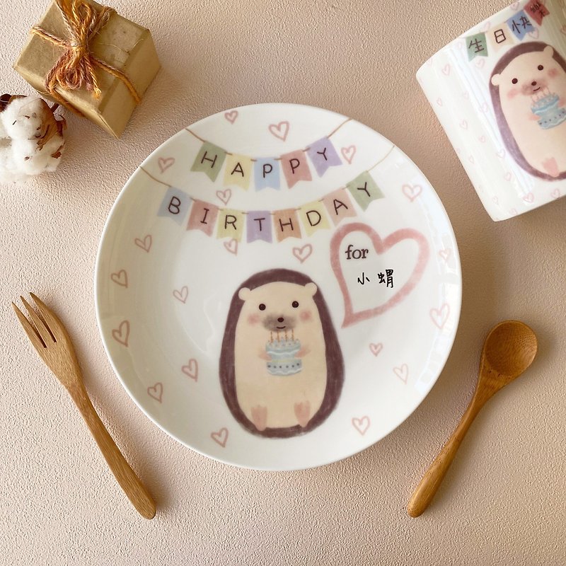 Customized gift-cute hedgehog 8-inch birthday bone china plate (name can be customized) birthday gift - จานและถาด - เครื่องลายคราม หลากหลายสี