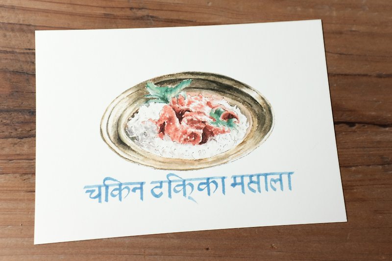 インドのポストカード - インドのカレー - カード・はがき - 紙 ホワイト