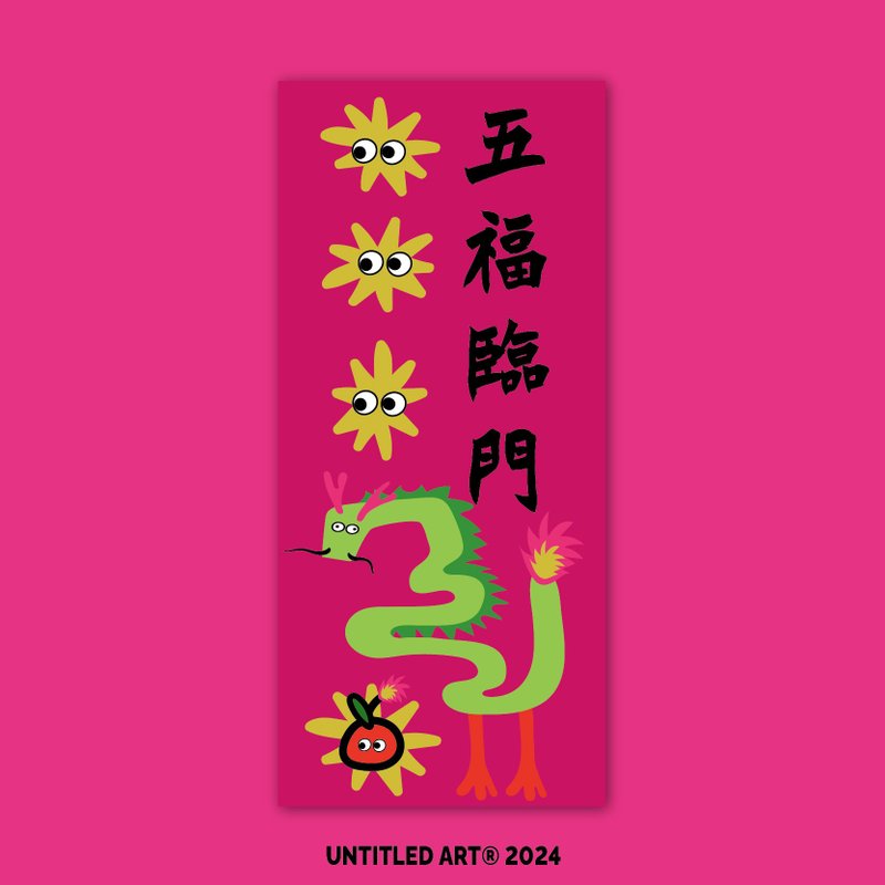 2024 Year of the Dragon Spring Couplets Five Blessings Creative Spring Festival Couplet Door Sticker Original Design - ถุงอั่งเปา/ตุ้ยเลี้ยง - กระดาษ สีแดง