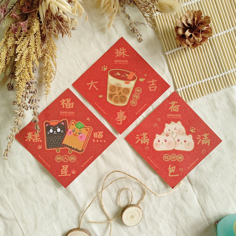 [New Year Food Meow] Square Spring Festival Couplets New Year Greeting Card - Chinese New Year - Paper 