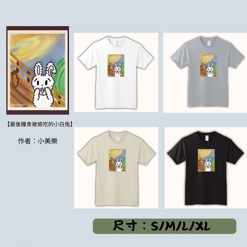 【期間限定】動物翻轉名畫T恤/最後的生活糧食被偷吃的小白兔 - 女 T 恤 - 其他材質 多色