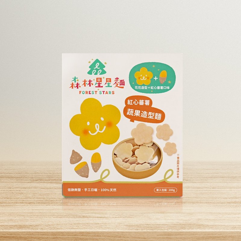 【森林麵食】森林星星麵-蕃薯口味X花花造型 - 拌麵/麵條/米粉 - 新鮮食材 橘色