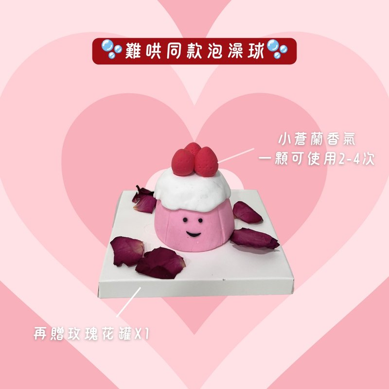 難哄同款-蛋糕造型泡澡球 - 其他 - 其他材質 