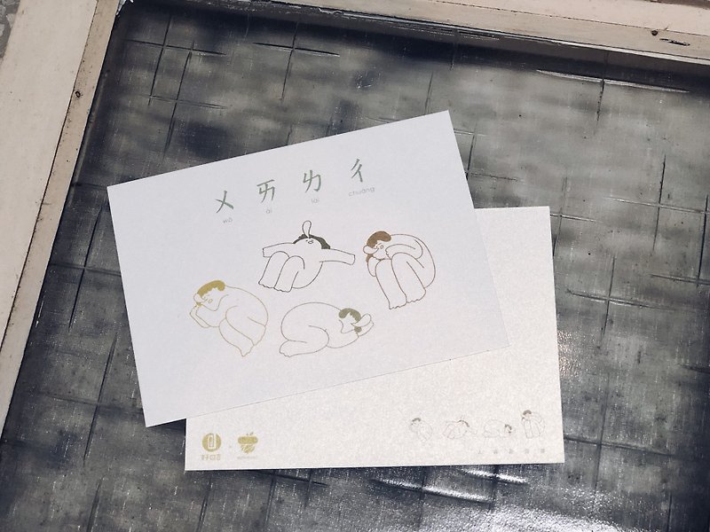 ㄨ ㄞ ㄌ ㄔ-I love Lai Chuang Ren Sen New Goal | | New Year and New Hope | | Phonetic Symbol - Cards & Postcards - Paper White