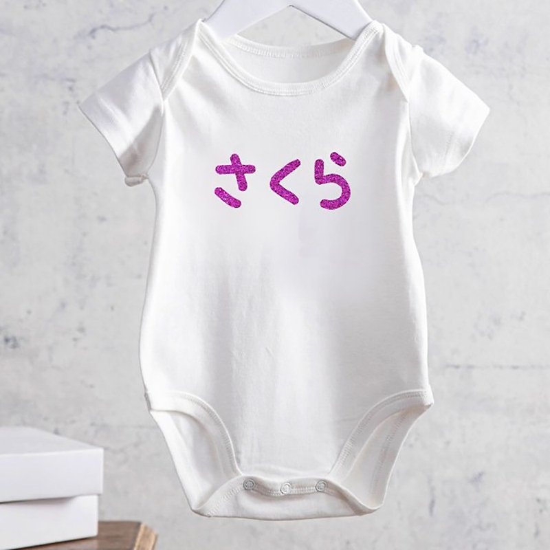 【專屬客製化寶寶小名-日文】純棉包屁衣 多色可選 新生兒送禮 - 嬰兒連身衣/包被/包巾 - 棉．麻 白色