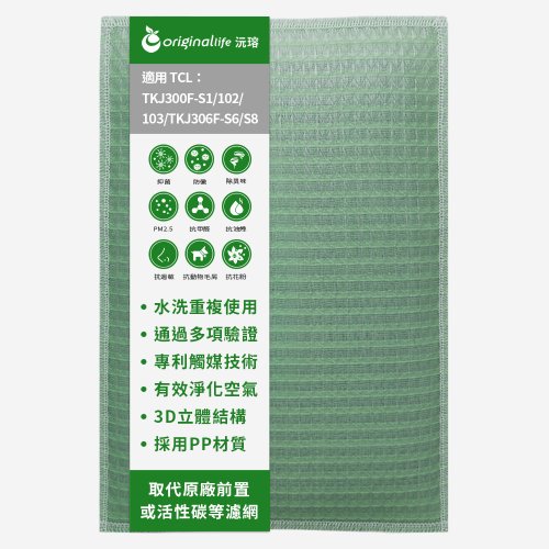 OriginalLife沅瑢 沅瑢 適用TCL系列 空氣清淨機濾網