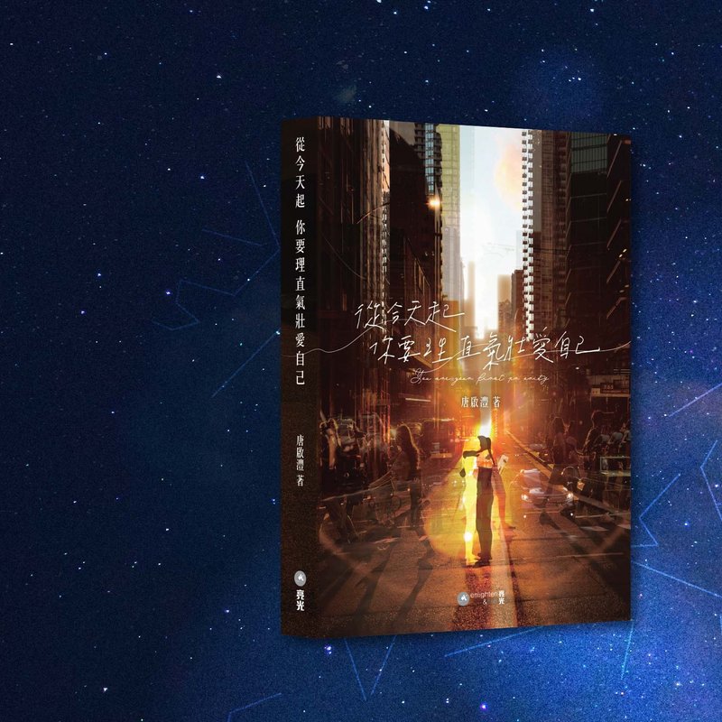 唐啟灃_從今天起 你要理直氣壯愛自己_港澳限定 - 刊物/書籍 - 紙 多色