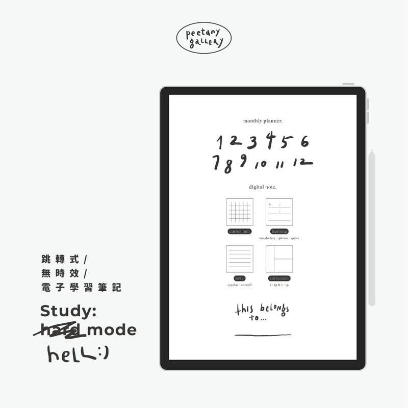 跳轉式 無紙化學習筆記 / Study:hard mode學習模式 / GoodNotes - 電子手帳及素材 - 其他材質 