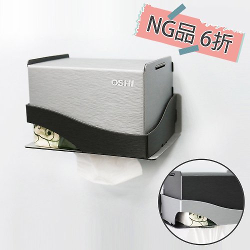 OSHI歐士 2入隨機出貨 NG品 Boxplus+壁掛式面紙盒-小 DIY無痕下抽式防潑水