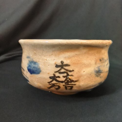 柴燒炫茶器/陳炫亨陶藝 茶碗花器