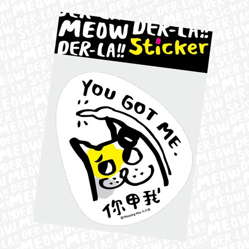丸丸貓 丸丸貓大貼紙 你甲我 You got me.