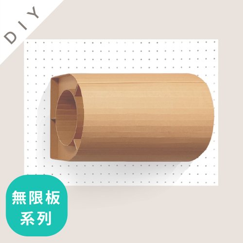 享日生活工作室 SWEE無限板-貓隧道-DIY