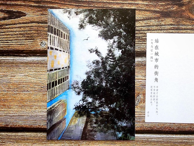 香港風景明信片-站在城市的街角-大角咀一隅 - 心意卡/卡片 - 紙 多色
