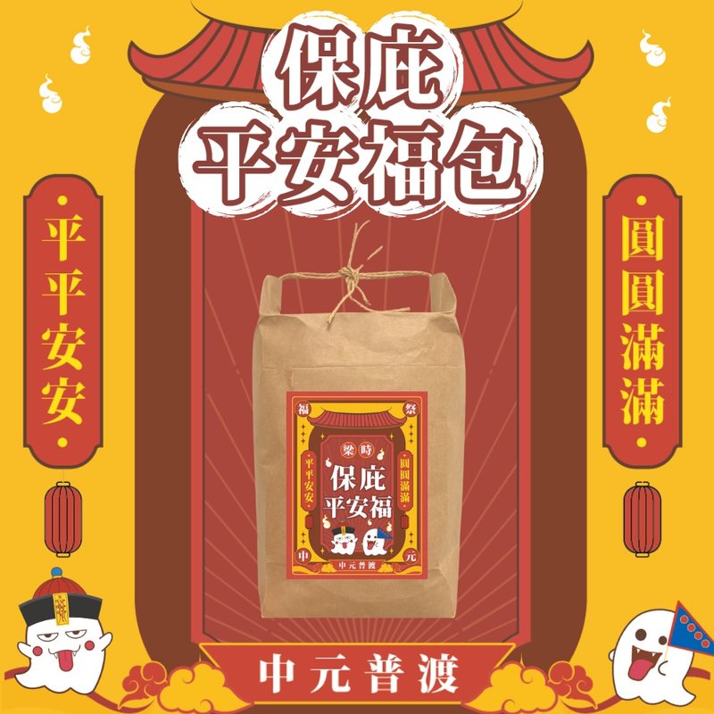 [Sheng Wen Liangshi] Protect and protect the peace and blessing package. - Snacks - Fresh Ingredients Red