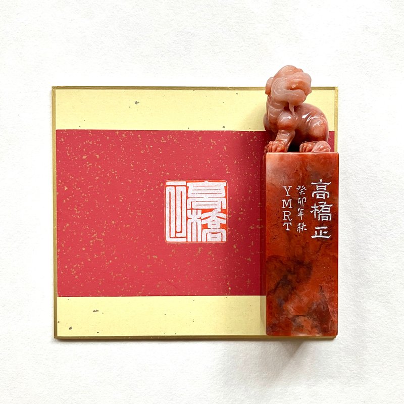 // 方章作品集之壹 // 朱文 - 印章/印台 - 石頭 多色