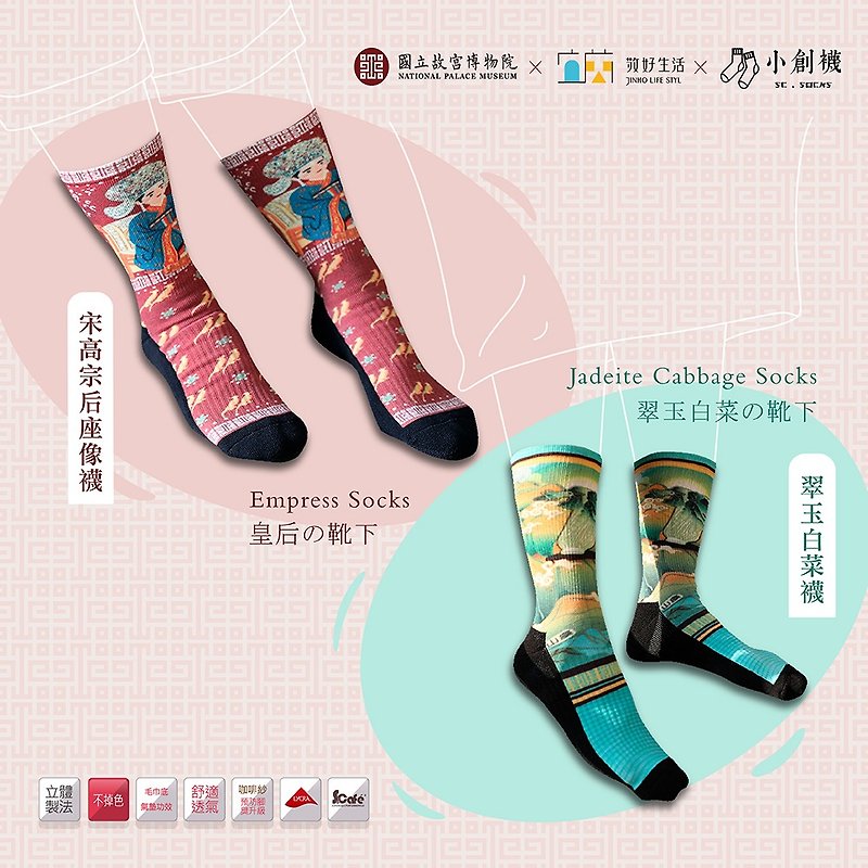 [Small Creation Socks] Jadeite Cabbage Recumbent Figure of Emperor Gaozong of the Song Dynasty - Socks - Eco-Friendly Materials 