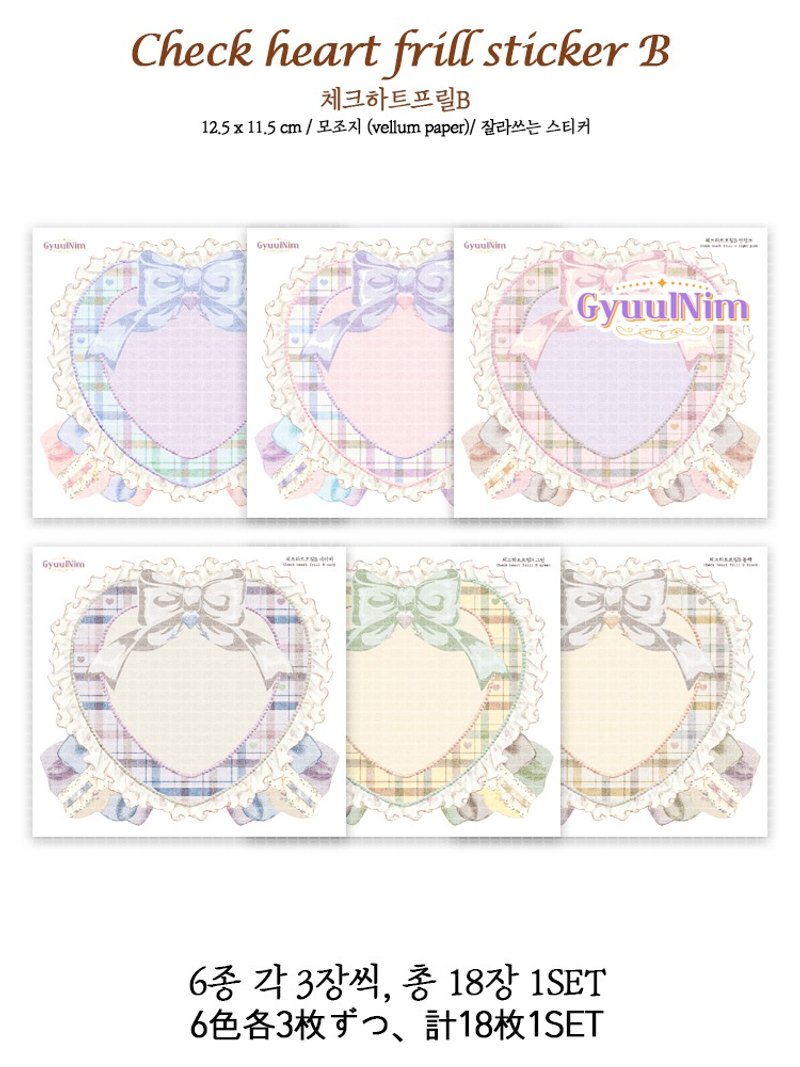 Check heart frill sticker -  Btype(6 color) - 貼紙 - 紙 
