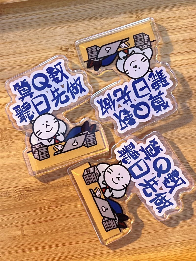 限時買三送一【頹爆貓工作室】算Q數聽日先磁石貼 散水禮物 辦公 - 磁鐵 - 壓克力 